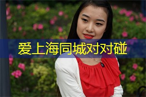 爱上海：也增添了一份与茶的亲密关系